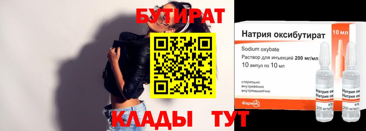 БУТИРАТ  БУТИРАТ оксана  Вход с VPN  Кисловодск 