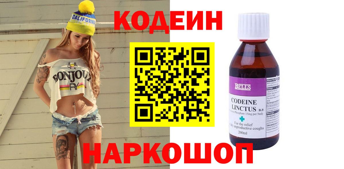 Кисловодск  Кодеин Purple Drank  Вход с VPN 
