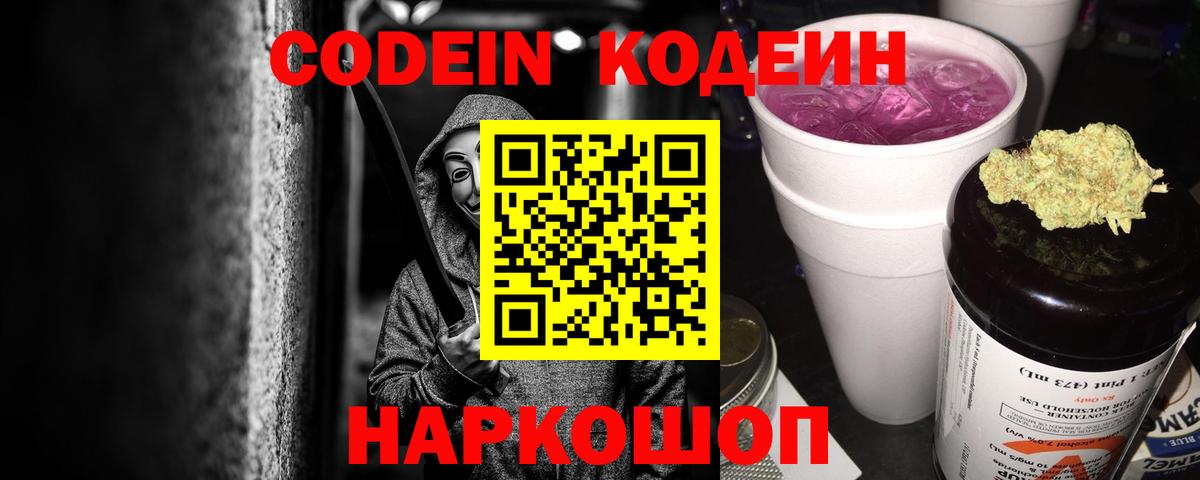 Кодеин напиток Lean (лин) Кисловодск