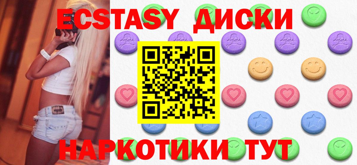 ЭКСТАЗИ  Ecstasy диски  Вход с VPN  Кисловодск 