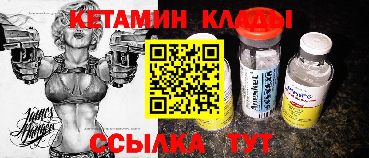 КЕТАМИН VHQ Кисловодск