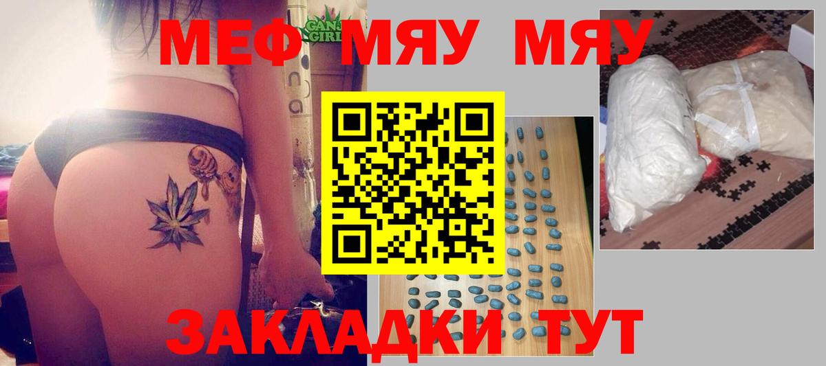 сколько стоит  Вход с VPN  Кисловодск  Меф 4 MMC  МЯУ-МЯУ  МЯУ-МЯУ мука  Меф 